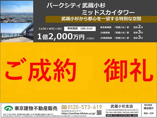20220912-ご成約御礼（ブログ用）サイズ小.png