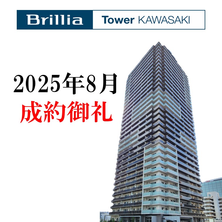 20250905-20250906_成約御礼.jpg