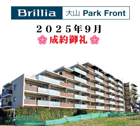 20250926-成約御礼.jpg