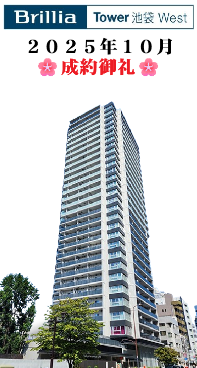 20251010-成約御礼.png