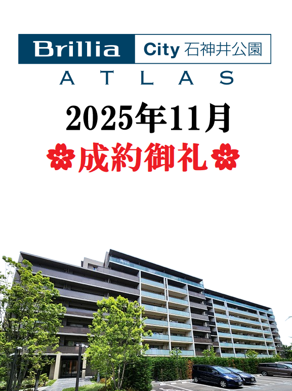20251201-アトラス1号棟成約御礼🌸.png