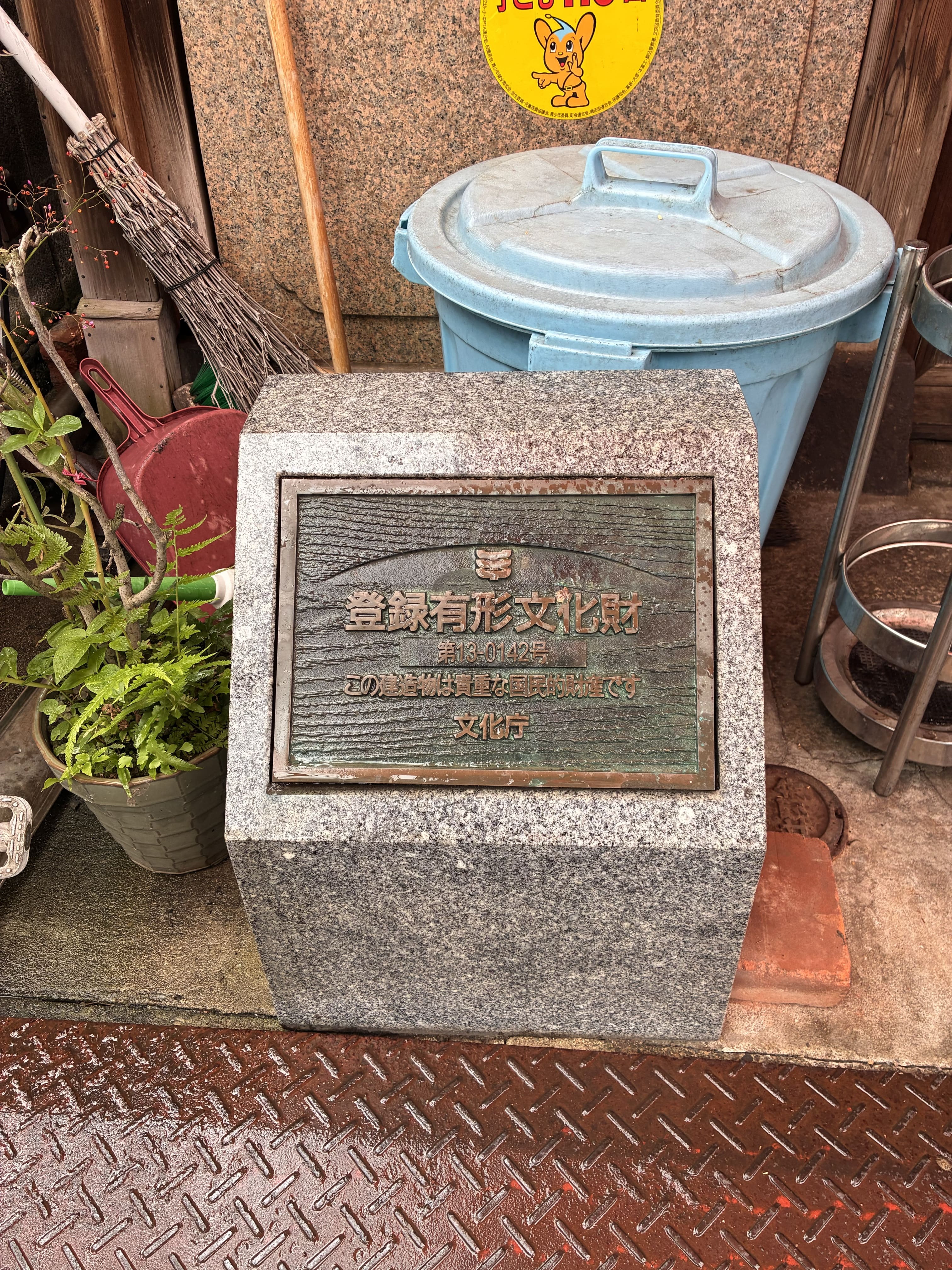 20260919-進開屋石.jpg 20260919-進開屋石.jpg