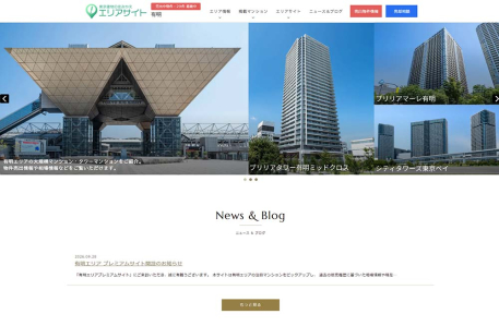 有明エリア プレミアムサイト