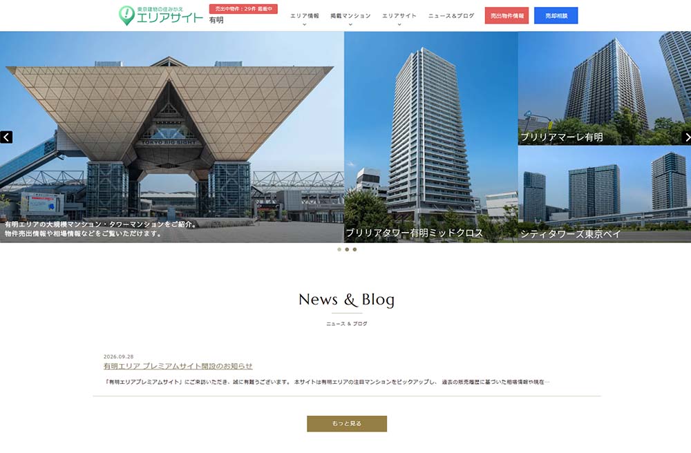 有明エリア プレミアムサイト