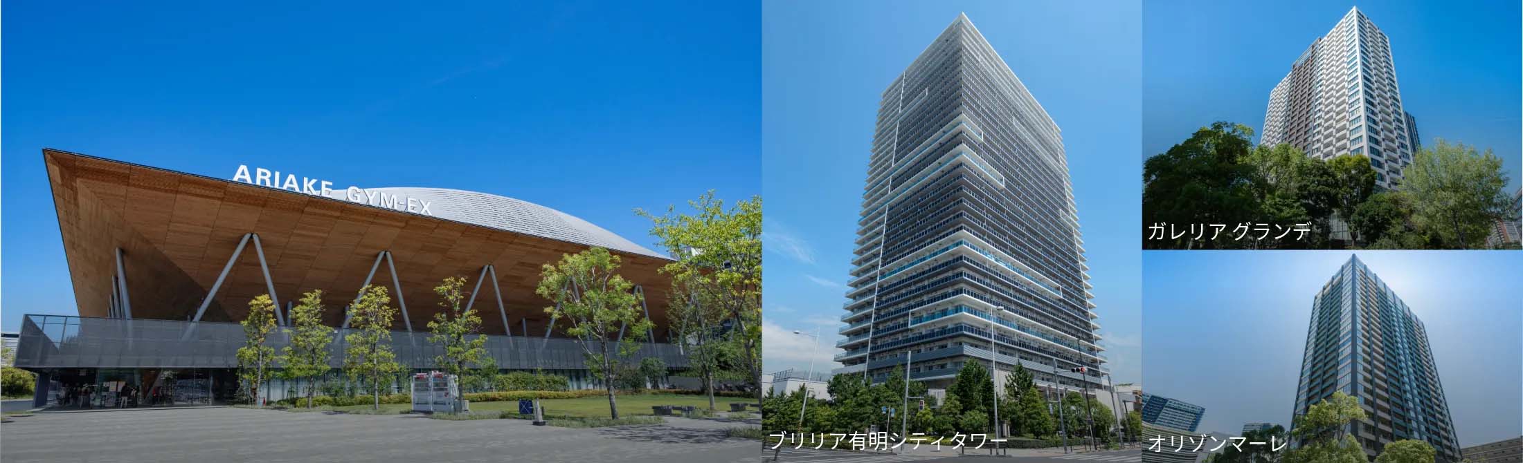 有明エリアと代表的なマンション2