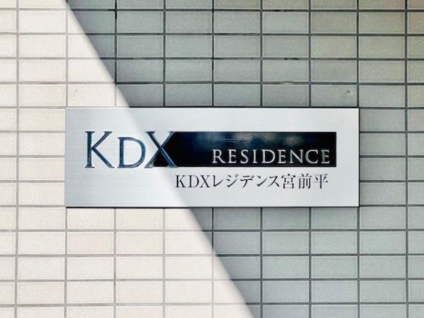 KDXﾚｼﾞﾃﾞﾝｽ宮前平の画像14