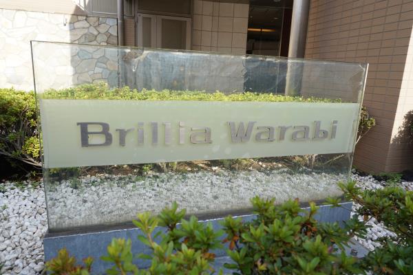 Brillia蕨の画像12