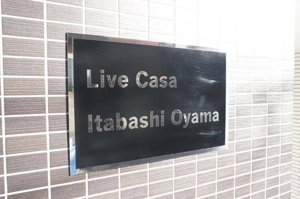 ライブカーサ板橋大山の画像14