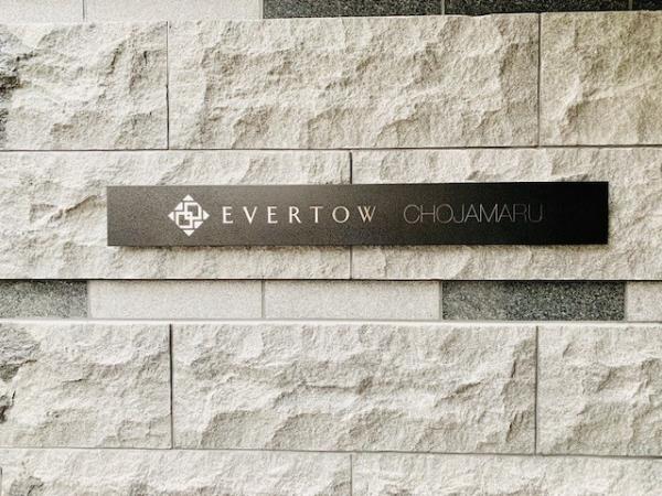 EVERTOW CHOJAMARUの画像12