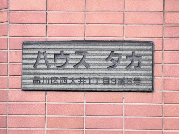 ハウスタカの画像12