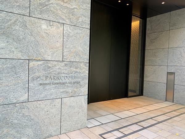 パークコート文京小石川 ザ タワーの画像2