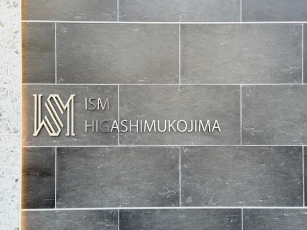 ISM　HIGASHIMUKOJIMAの画像12