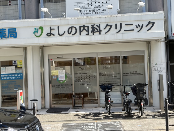 よしの内科クリニックまで徒歩１分　約３５ｍ