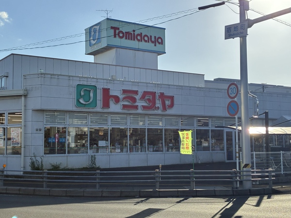 トミダヤ宿地店
