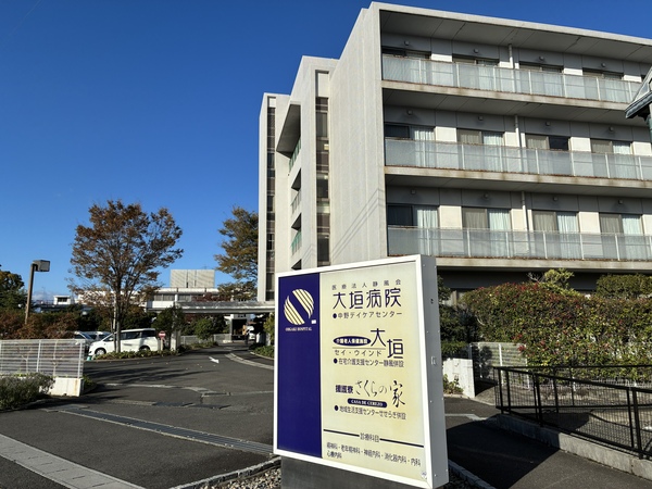 医療法人静風会大垣病院