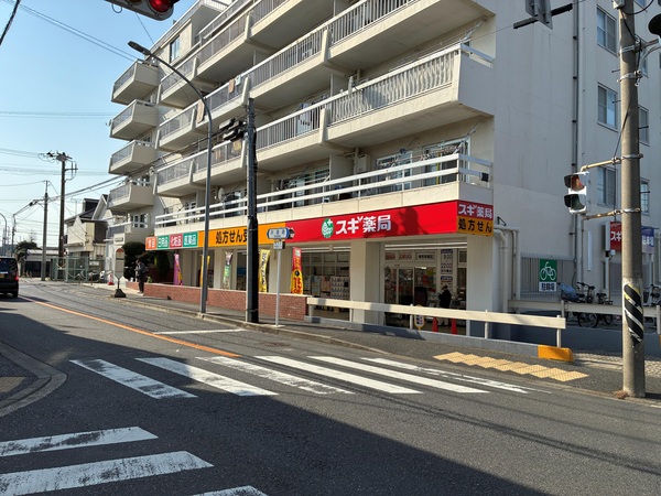 スギ薬局鶴見馬場店　約７４０ｍ／徒歩１０分