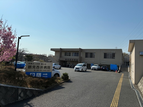 医療法人社団養心会鶴見西井病院　約７１０ｍ／徒歩９分