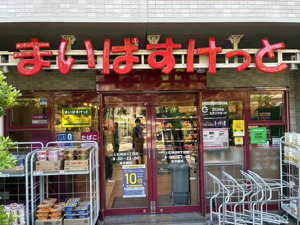 まいばすけっと上石神井３丁目店　敷地一階部分