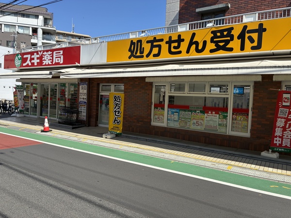 スギ薬局上石神井店　２４０ｍ