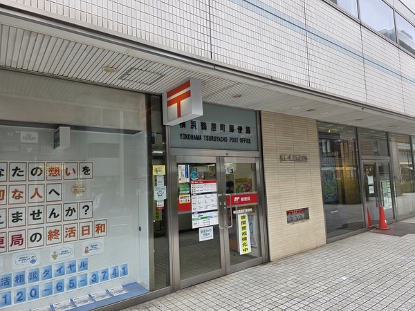 【周辺環境】横浜鶴屋町郵便局まで１７０ｍ