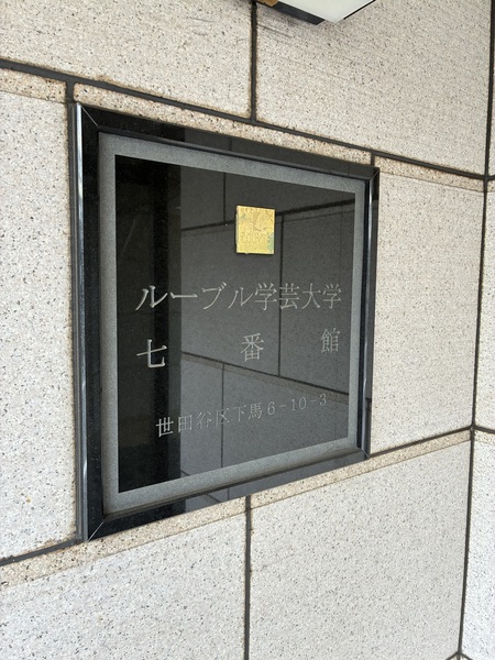 【マンションエンブレム】