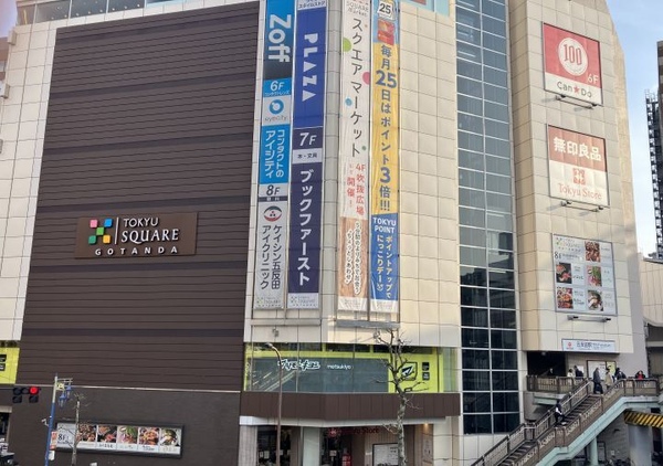 【周辺環境】「五反田東急スクエア」まで約３９０ｍ、徒歩５分の距離です。