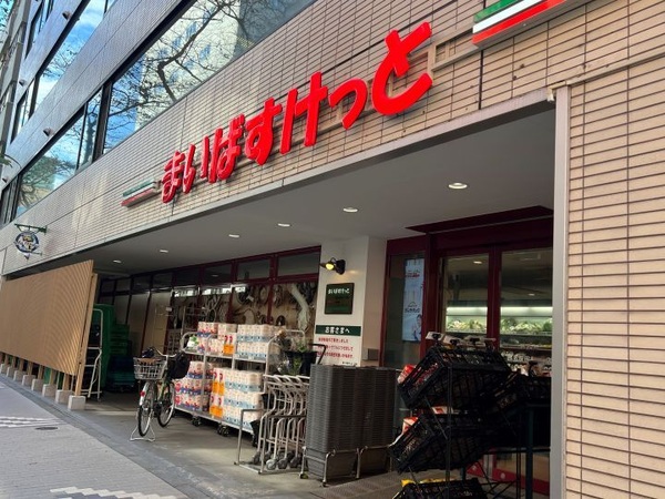 【周辺環境】「まいばすけっと西五反田２丁目店」まで約２８０ｍ、徒歩４分の距離です。