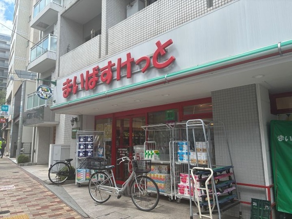 【周辺環境】 「まいばすけっと東高円寺駅前店」まで約５３０ｍ、徒歩７分の距離です。