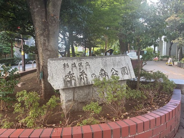 【周辺環境】 「蚕糸の森公園」まで約２７０ｍ、徒歩４分の距離です。