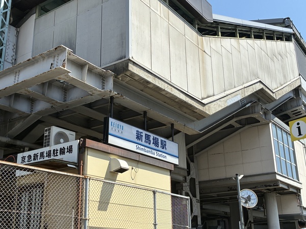 【最寄り駅】京急本線「新馬場」駅（北口）まで徒歩４分、品川駅まで好アクセス