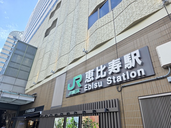 【最寄り駅】ＪＲ山手線「恵比寿」駅徒歩６分