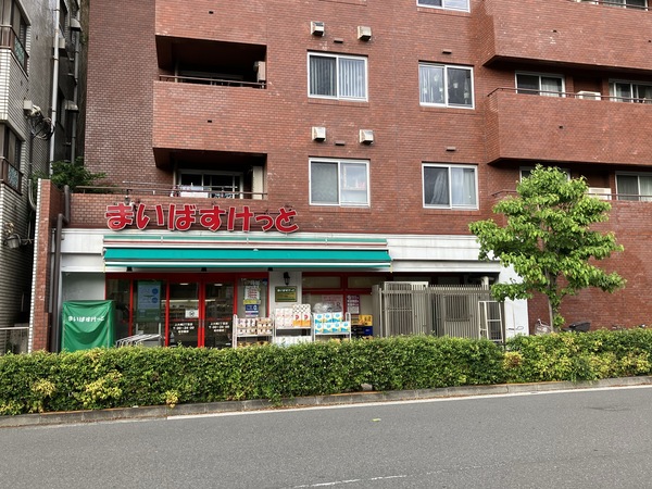 【周辺環境】「まいばすけっと上大崎２丁目店」までは約１７０ｍ、徒歩３分の距離です。