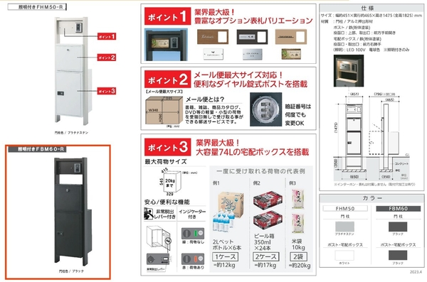 宅配ボックスプラン