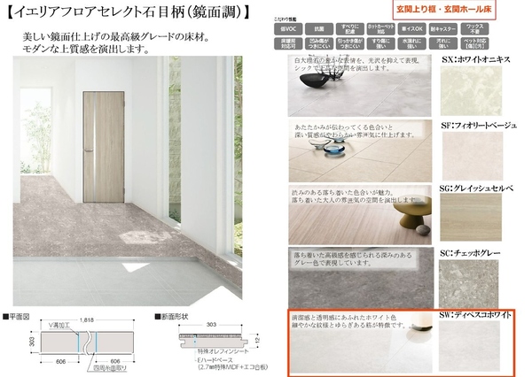玄関床プラン