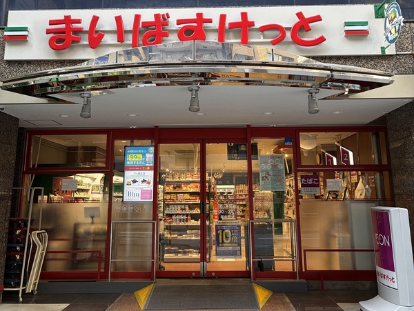 最寄りのスーパー