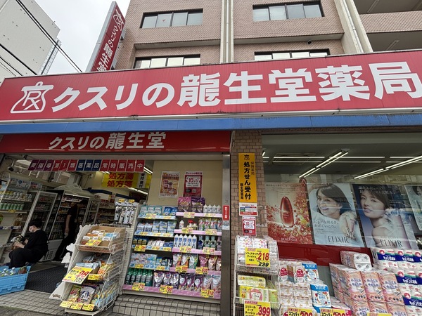 龍生堂薬局 ワセダ東店【約３５０ｍ】