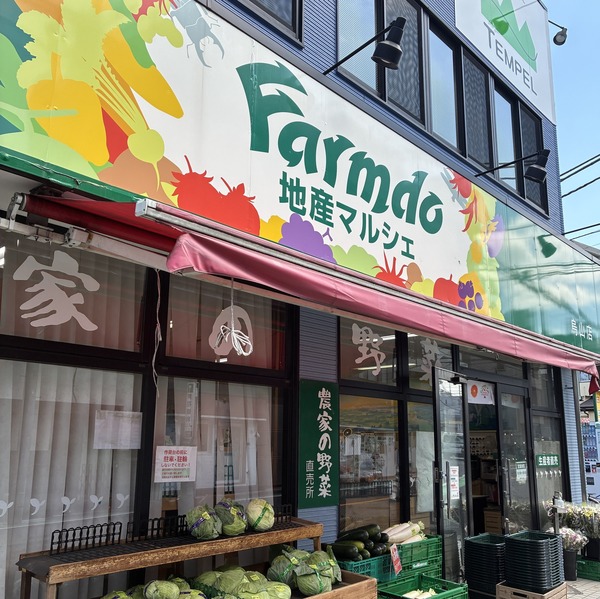 地産マルシェ鳥山店