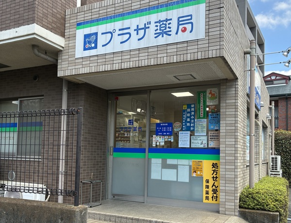 プラザ薬局