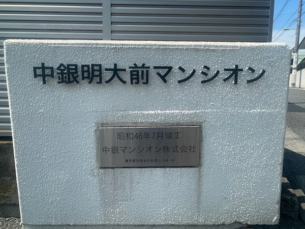 マンション共用部