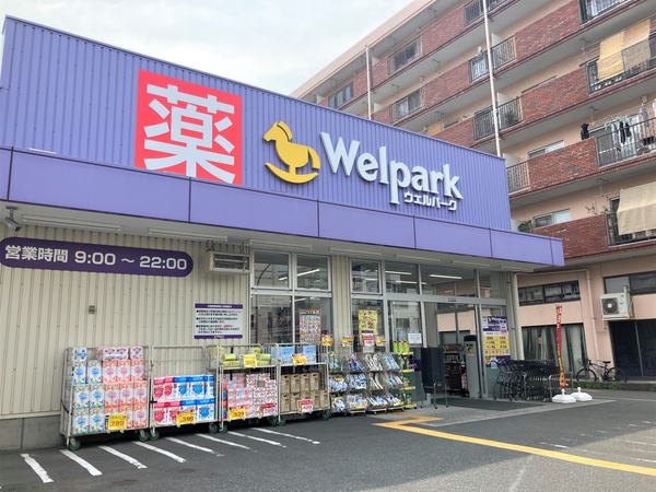 物件から「ウェルパーク下丸子店」まで約８０ｍ、徒歩１分の立地。