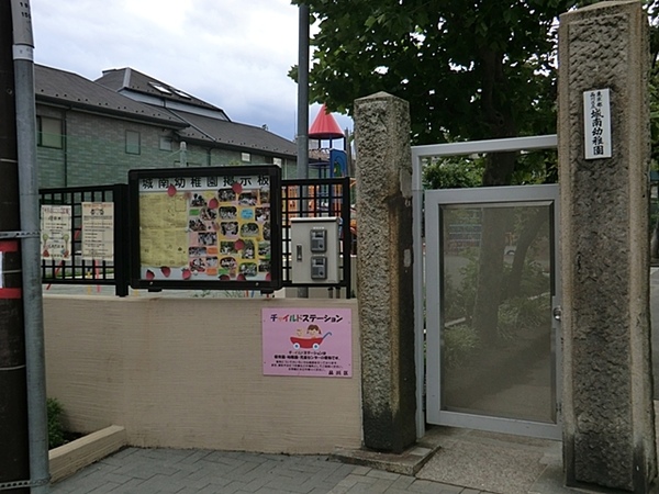 物件から「品川区立城南幼稚園」まで約９５０ｍ、徒歩１２分。