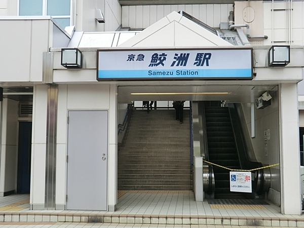 京急本線「鮫洲」駅まで徒歩１２分。