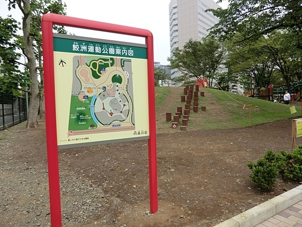 物件から「鮫洲運動公園」まで約３２０ｍ、徒歩４分