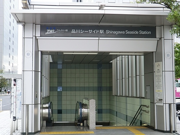 りんかい線「品川シーサイド」駅まで徒歩３分の立地。
