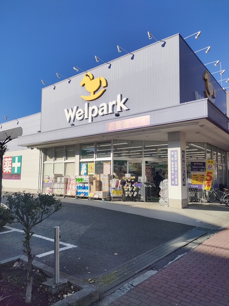 物件から「ウェルパーク大森貝塚店」まで約３８０ｍ、徒歩５分の距離。