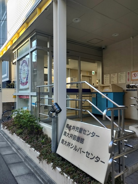 物件から「品川区立南大井図書館」まで約３８０ｍ、徒歩５分の距離。