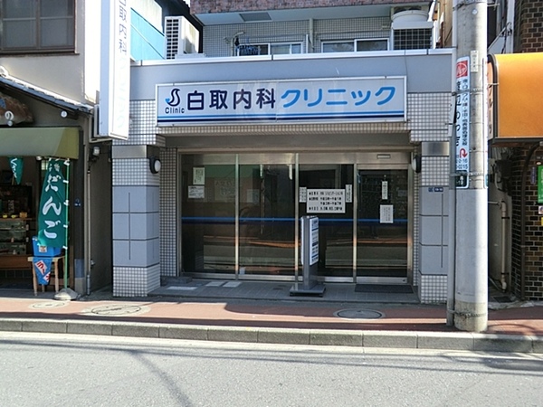 物件から「白取内科クリニック」まで約５７０ｍ、徒歩８分の距離。
