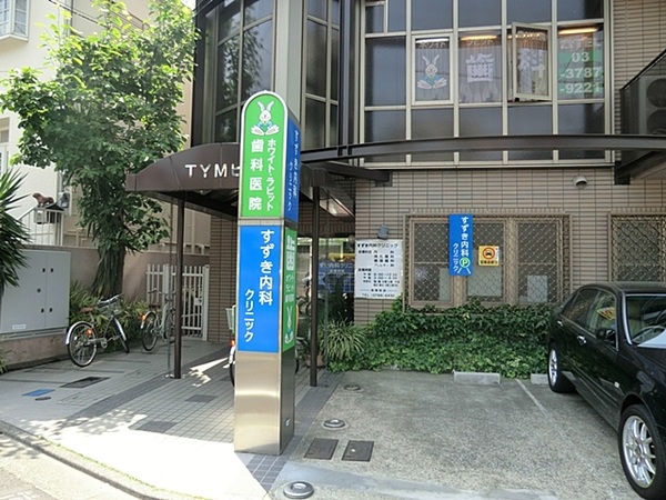 「すずき内科クリニック」まで約２４０ｍ、徒歩３分の距離。
