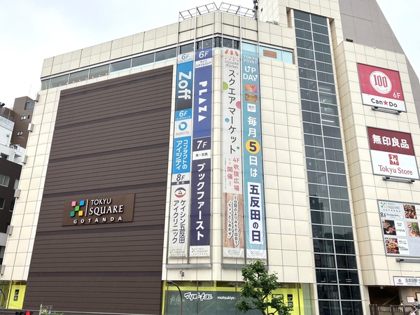 物件から「五反田東急スクエア」まで約１２４０ｍ、徒歩１６分の距離。