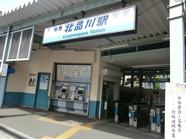 京急本線「北品川」駅まで徒歩６分の立地！
